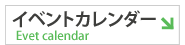 �C�x���g�J�����_�[