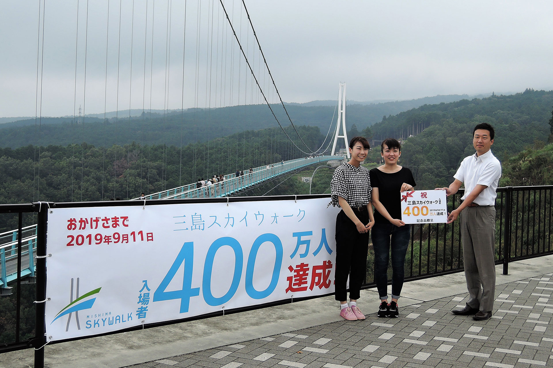 三島スカイウォーク 渡橋400万人を達成しました 三島市観光web 三島スカイウォーク 渡橋400万人を達成しました 三島市観光web