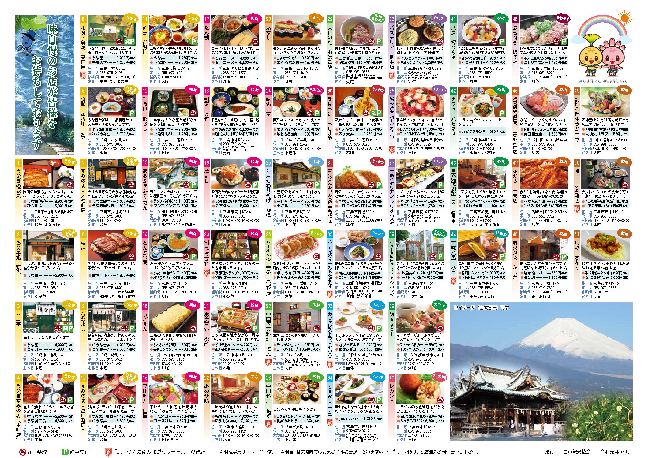 食べる 三島市観光web 食べる 三島市観光web
