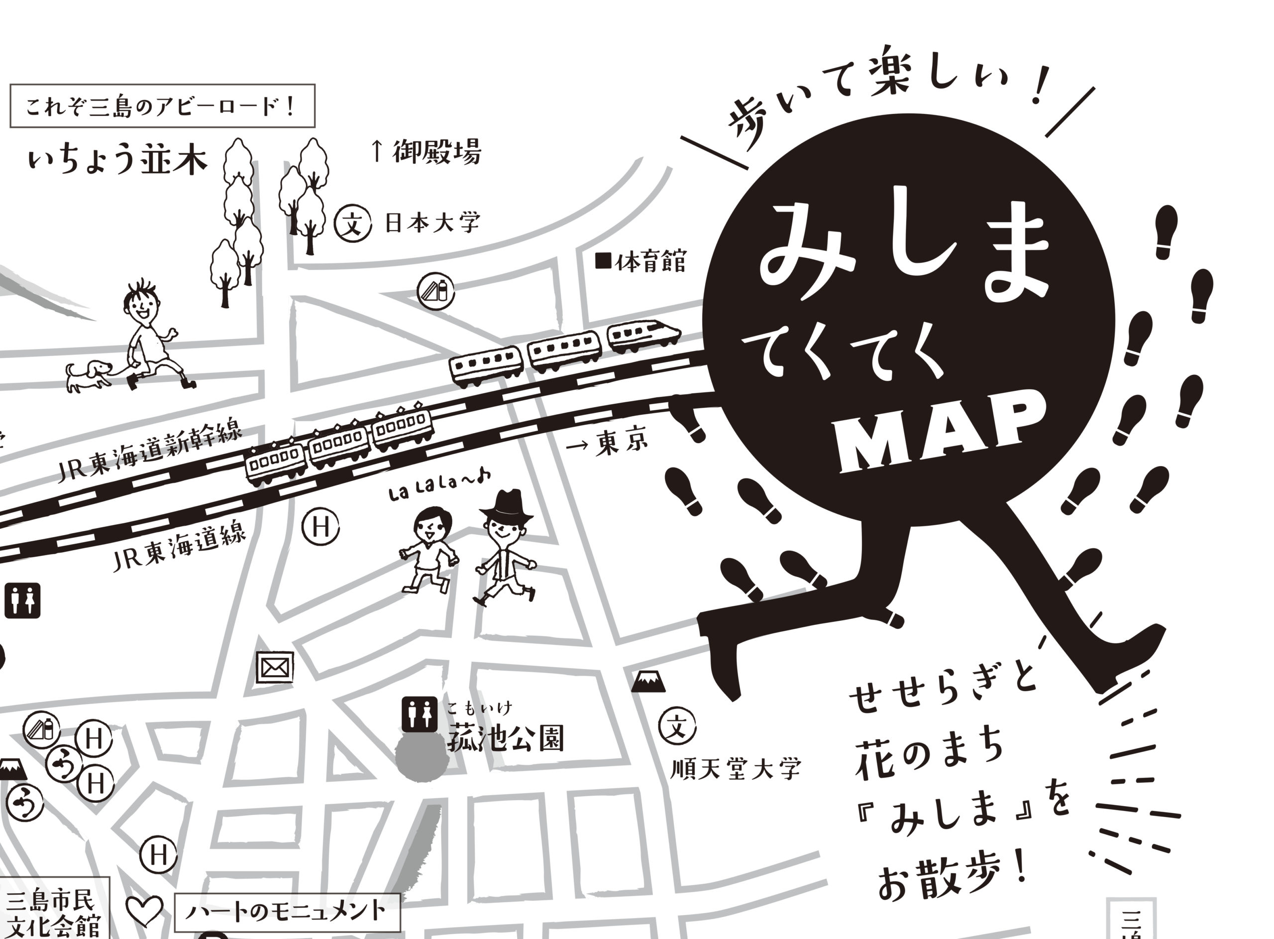 案内 コミュニケーションツール みしまてくてくmap 三島市観光web 案内 コミュニケーションツール みしまてくてくmap 三島市観光web