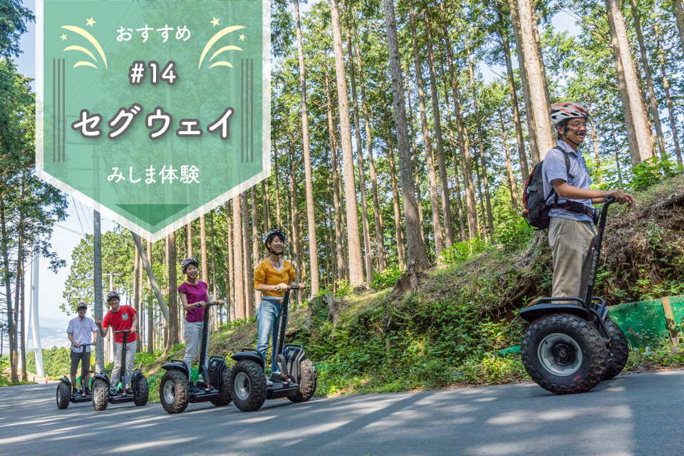 セグウェイガイドツアー 三島スカイウォーク 三島市観光web
