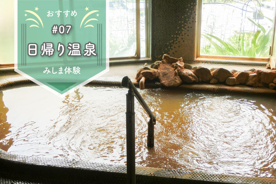 湯ったり日帰り入浴 三島の秘湯 竹倉温泉みなくち荘 三島市観光web 湯ったり日帰り入浴 三島の秘湯 竹倉温泉みなくち荘 三島市観光web