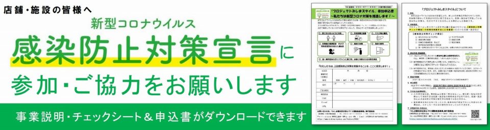 事業者様向け　協力依頼イメージ　新型コロナ対策