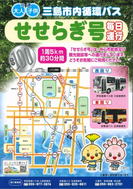 せせらぎ号