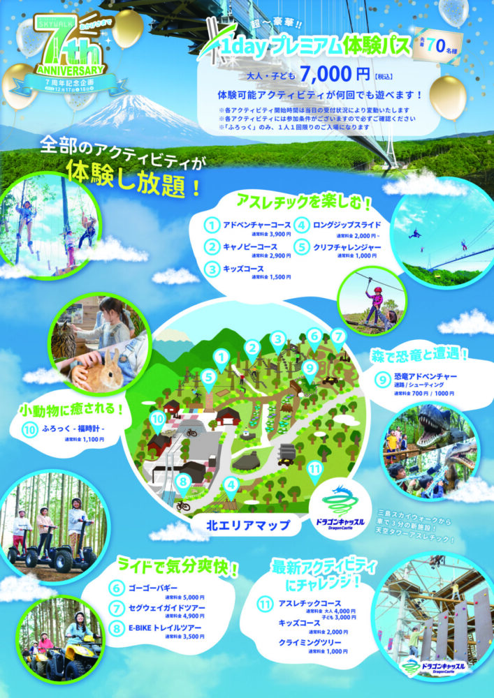 祝7周年 三島スカイウォークで記念イベント開催 三島市観光web 祝7周年 三島スカイウォークで記念イベント開催 三島市観光web