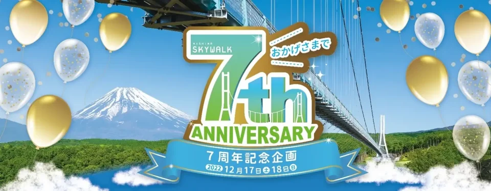 祝7周年 三島スカイウォークで記念イベント開催 三島市観光web 祝7周年 三島スカイウォークで記念イベント開催 三島市観光web