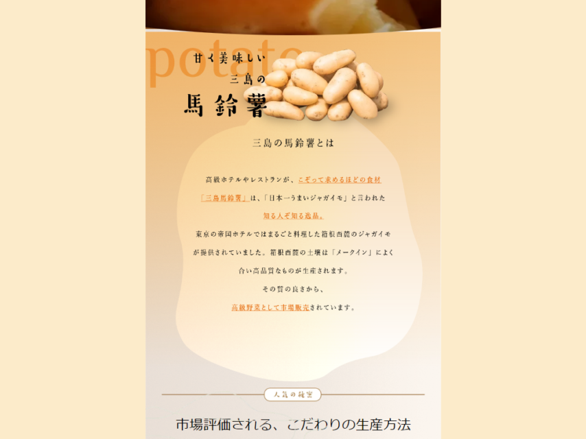 あの「青空レストラン」に三島馬鈴薯が登場！