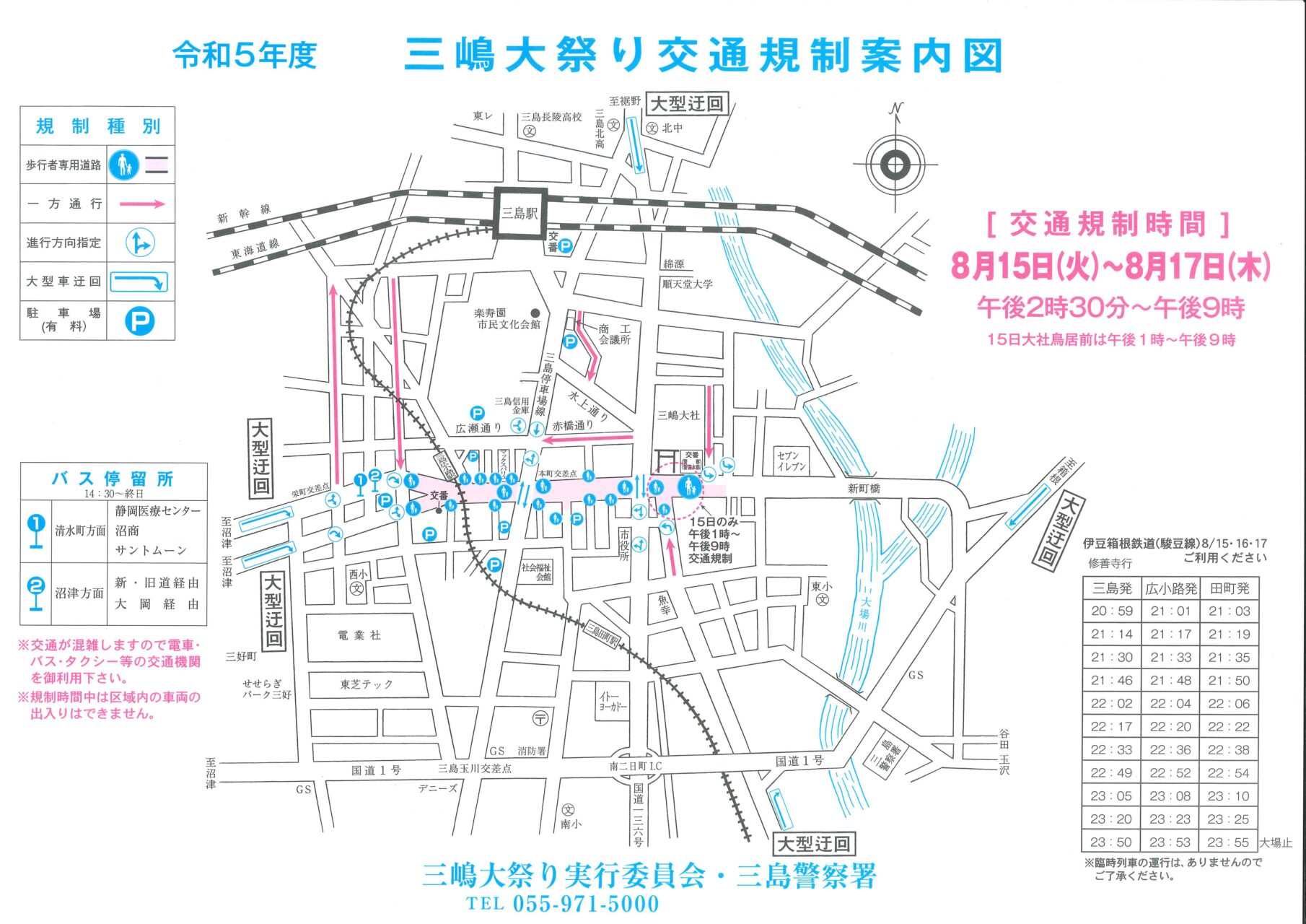 令和5年度「三嶋大祭り」交通規制図画像