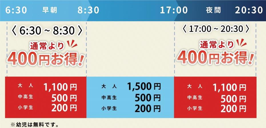 お盆特割料金表