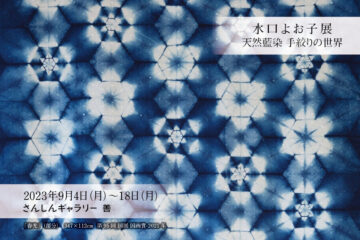 minakuchi2023_thumbnail-