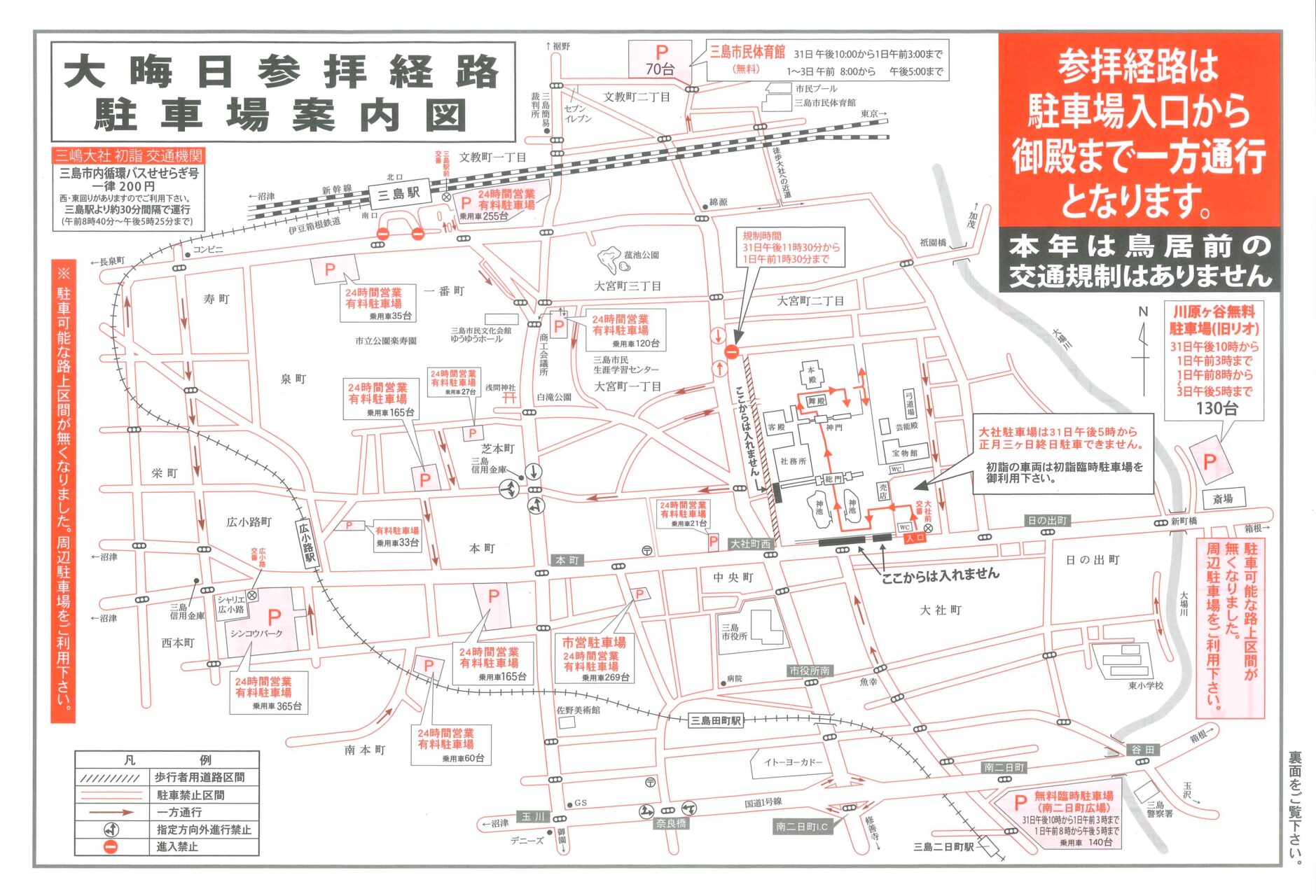 大晦日　三嶋大社周辺案内図