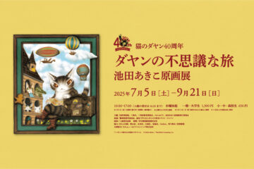 わちふぃーるど  池田あきこ 三つ子の世話 限定150部 リトグラフ・版画 わちふぃーるど 池田あきこ 三つ子の世話 限定150部 リトグラフ