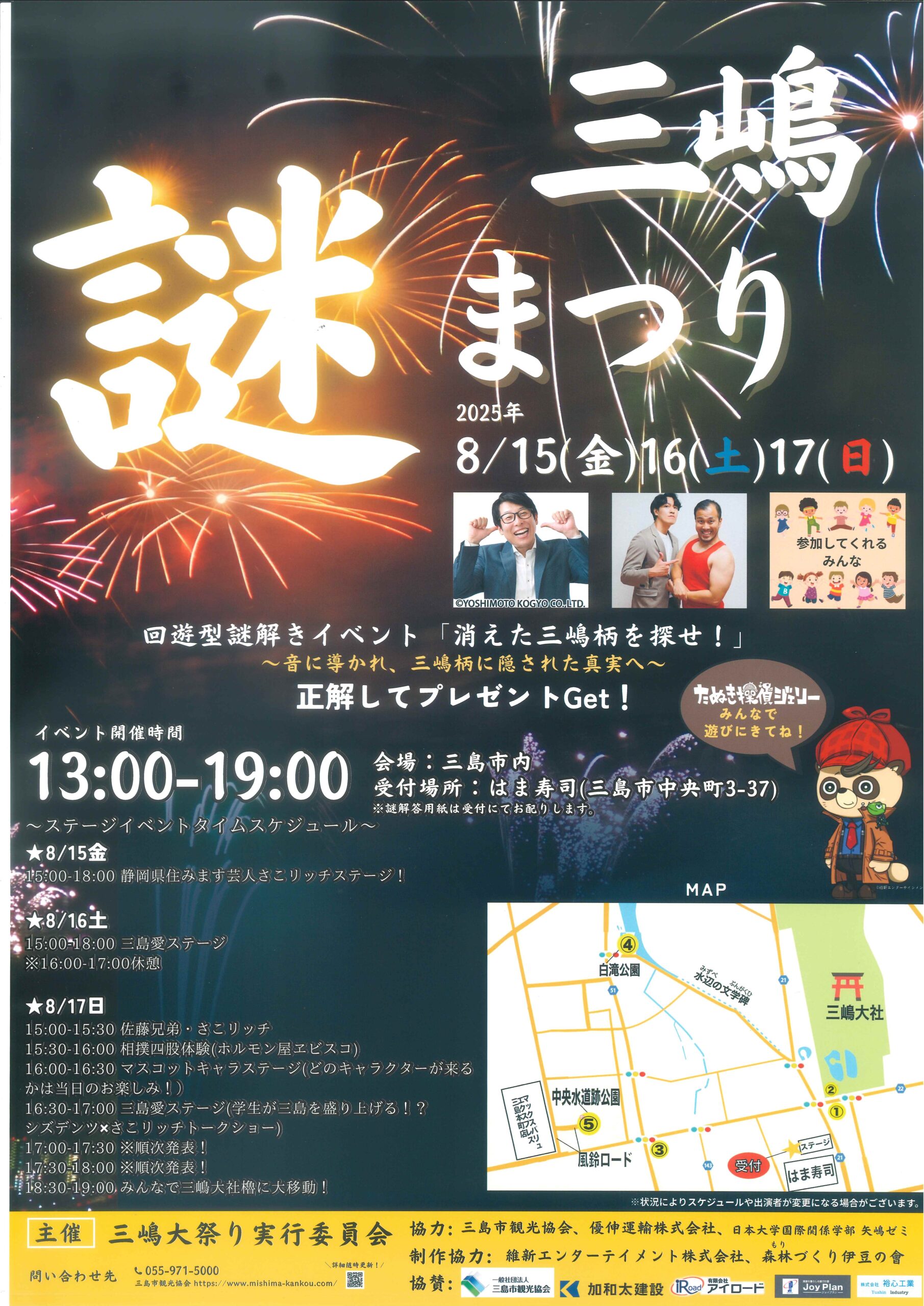 終了しました 回遊型謎解き＆にぎやかしイベント「三嶋謎祭り」 | 三島
