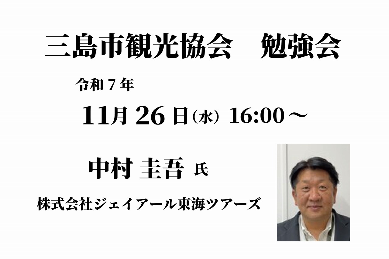 終了しました 勉強会 中村圭吾 氏／株式会社ジェイアール東海ツアーズ