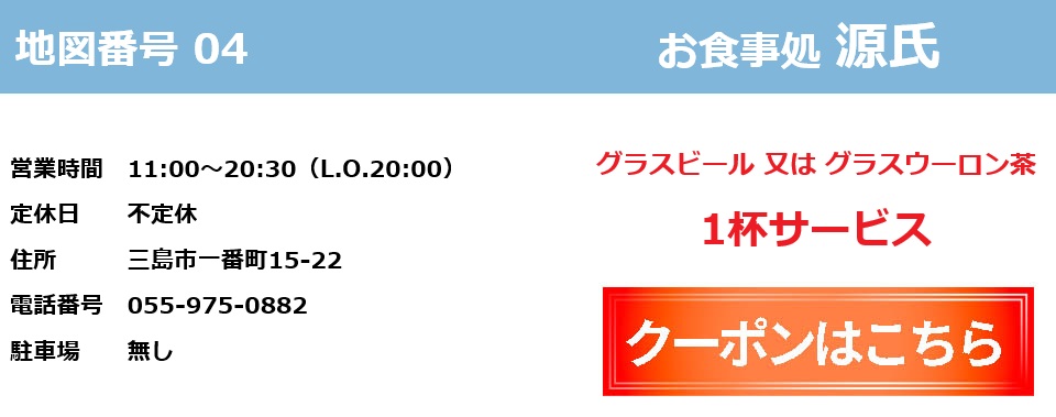 源氏クーポン券