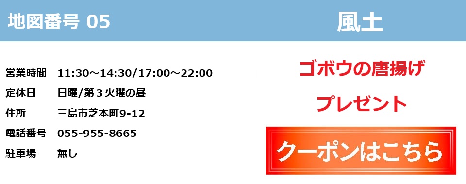 風土クーポン券