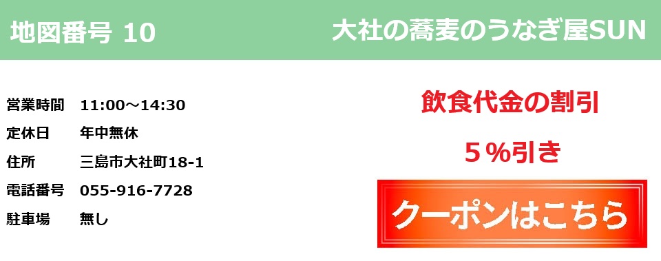 大社の蕎麦のうなぎSUN