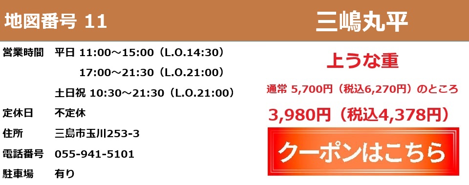 三嶋丸平クーポン券