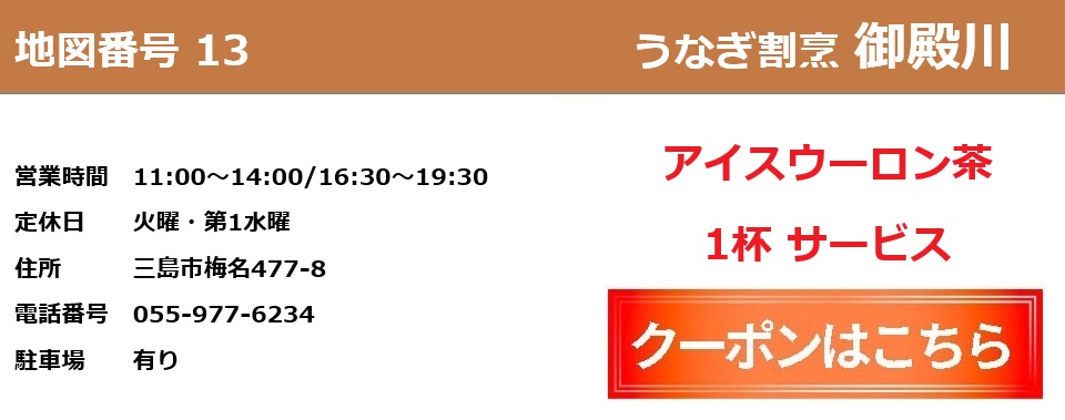 うなぎ割烹御殿川