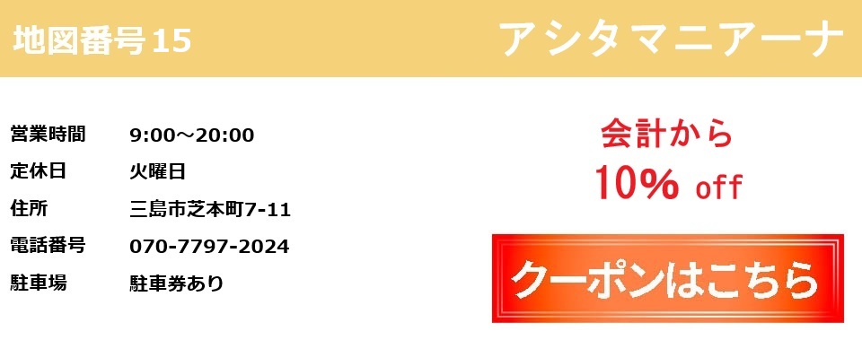 アシタマニアーナ