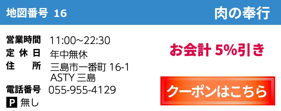 肉の奉行