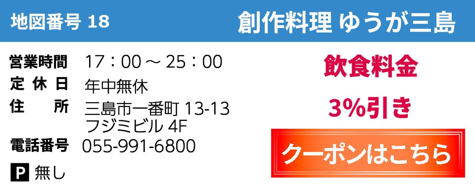 創作料理 ゆうが三島