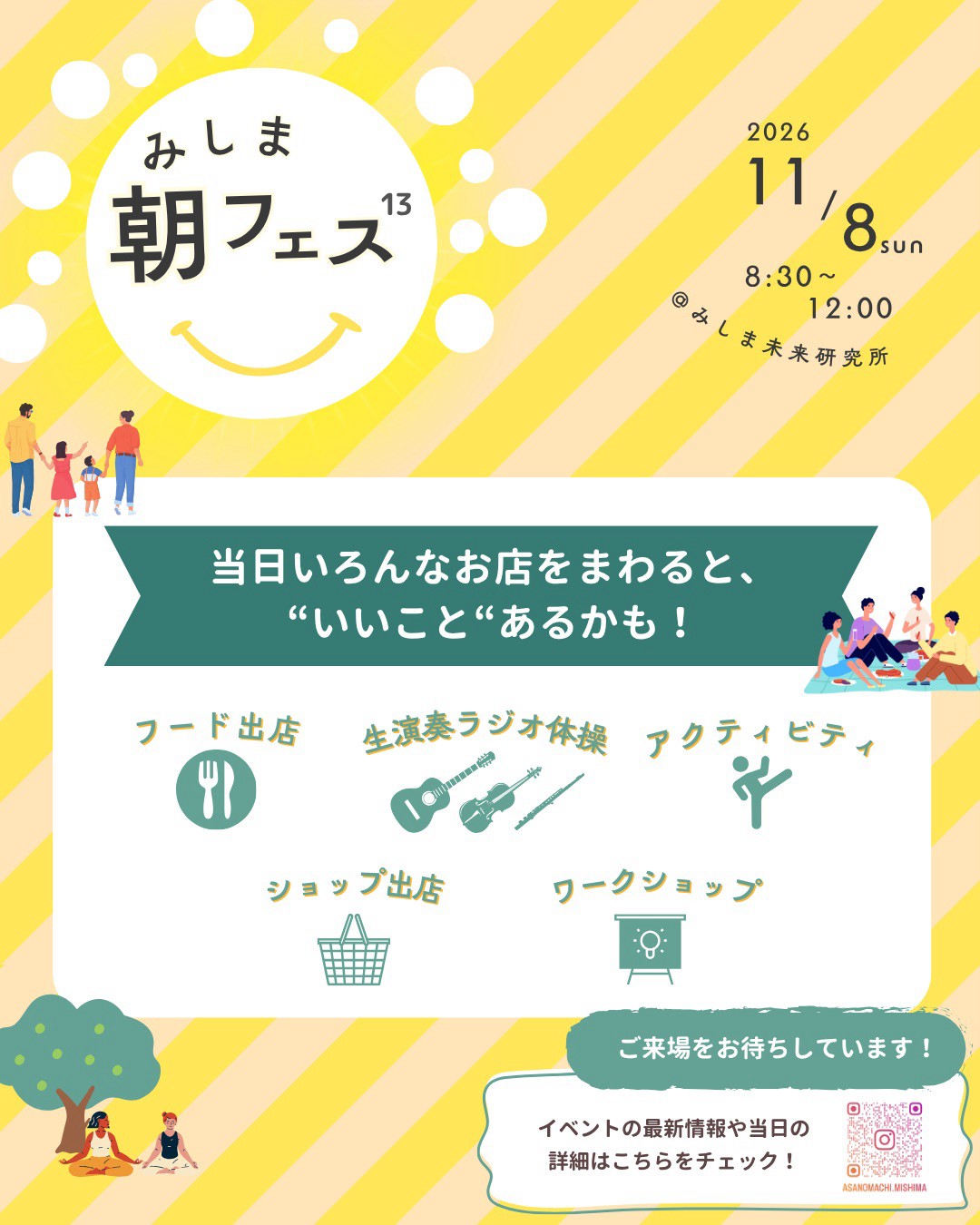 第13回 みしま朝フェス チラシ(開催概要)