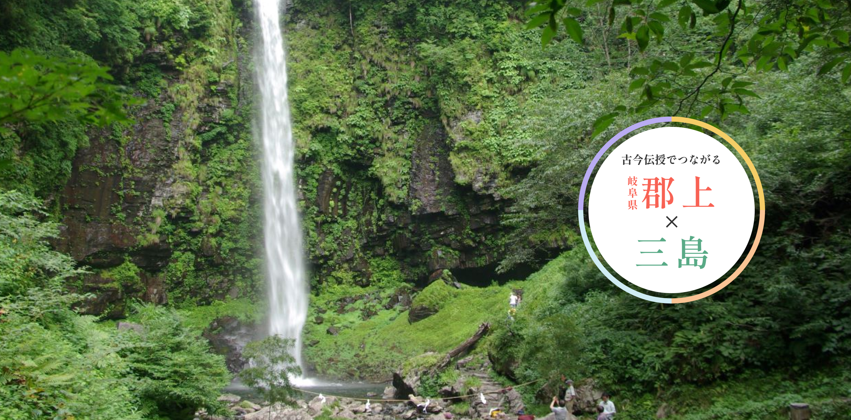 郡上の観光スポット