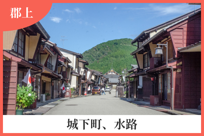 城下町、水路