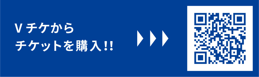 Vチケからチケットを購入！！